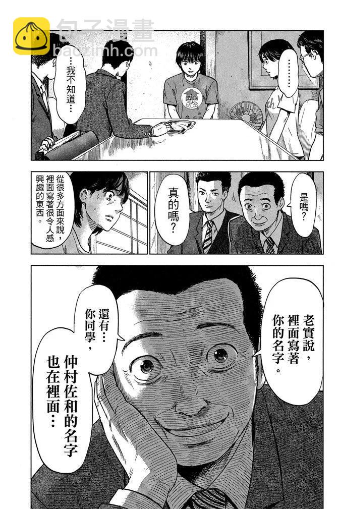 《恶之华》电子版06卷 第17页