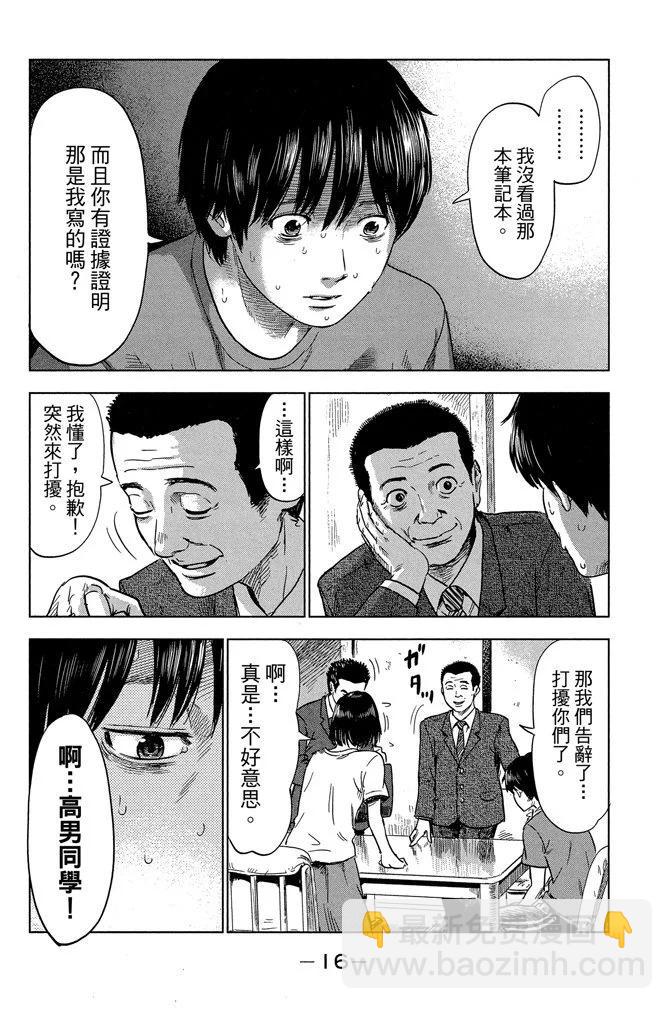《恶之华》电子版06卷 第18页