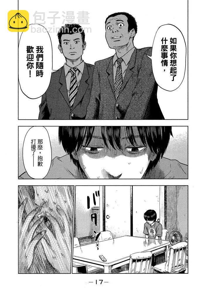 《恶之华》电子版06卷 第19页