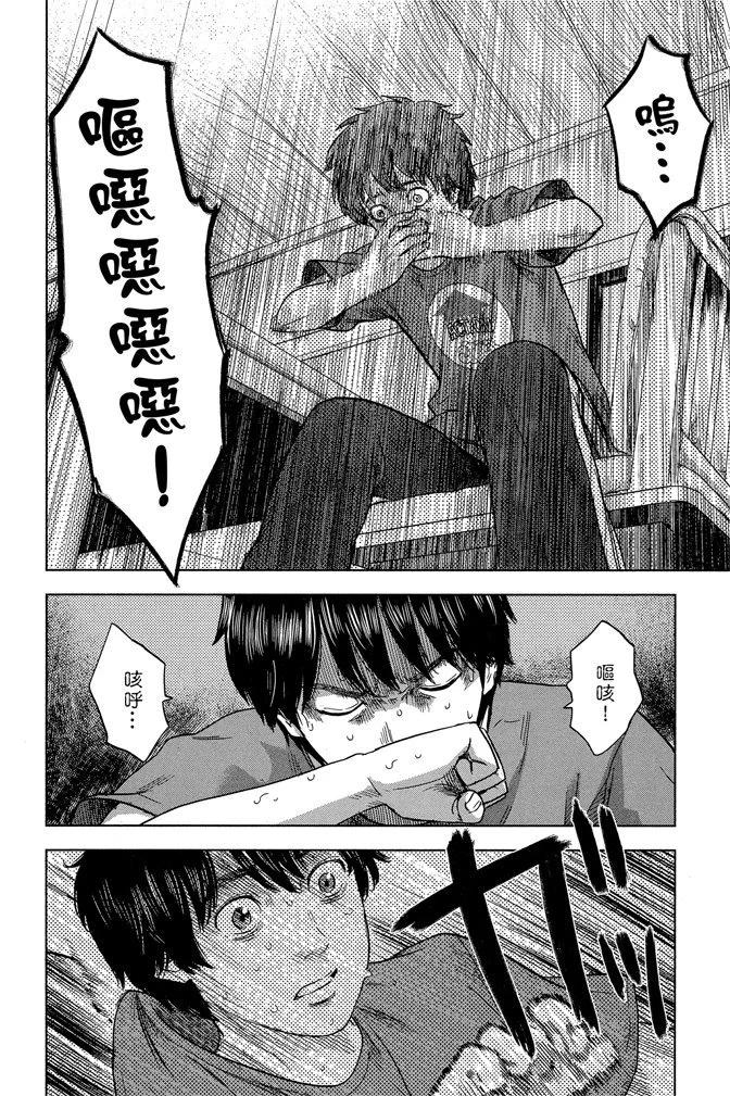 《恶之华》电子版06卷 第20页