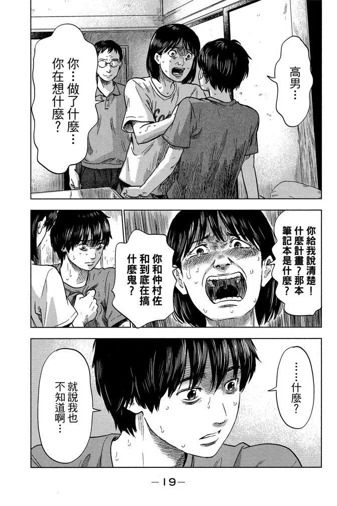 《恶之华》电子版06卷 第21页