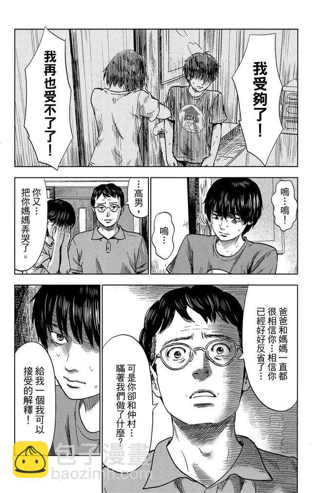 《恶之华》电子版06卷 第22页