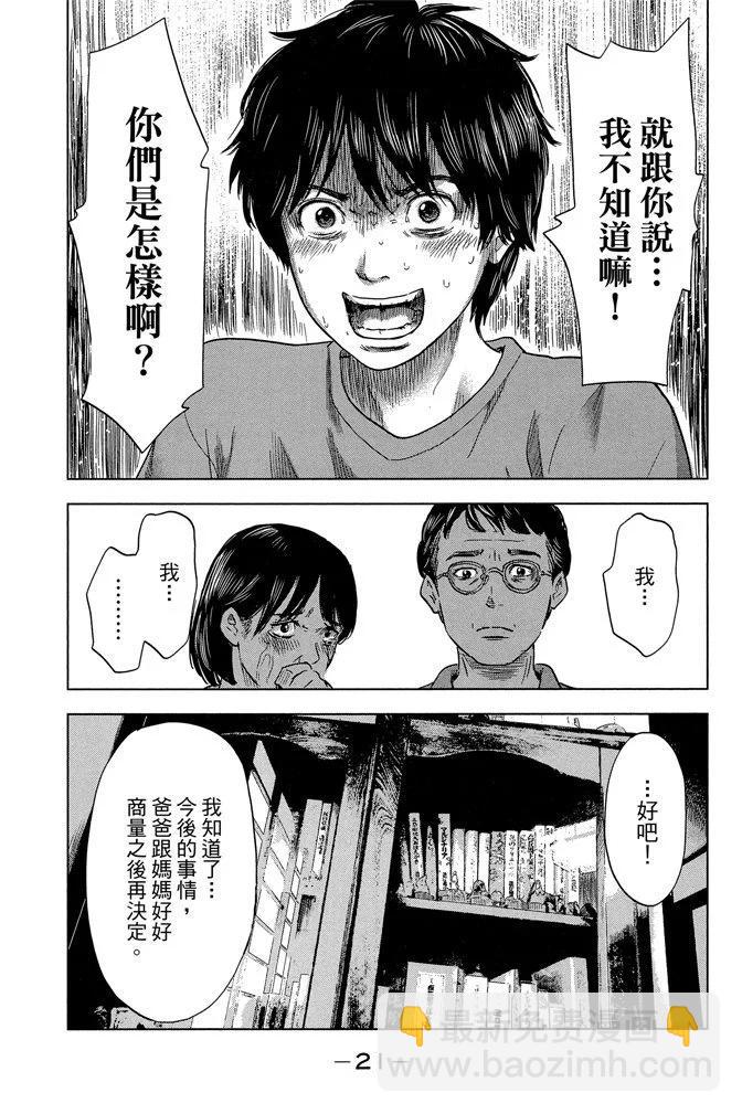《恶之华》电子版06卷 第23页