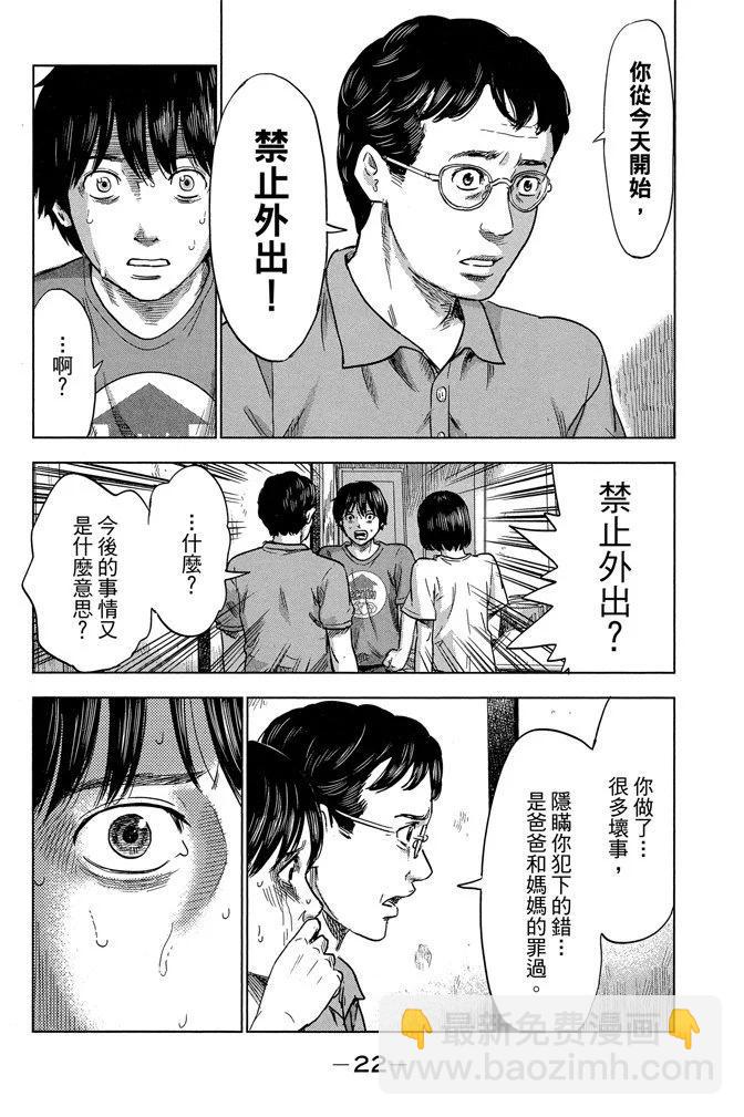 《恶之华》电子版06卷 第24页