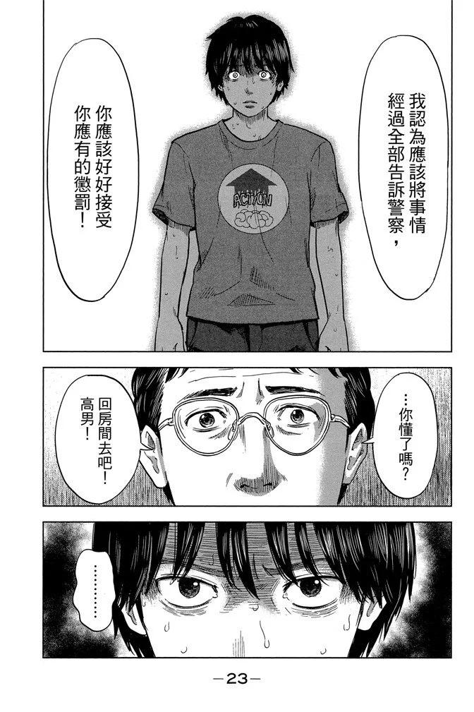 《恶之华》电子版06卷 第25页