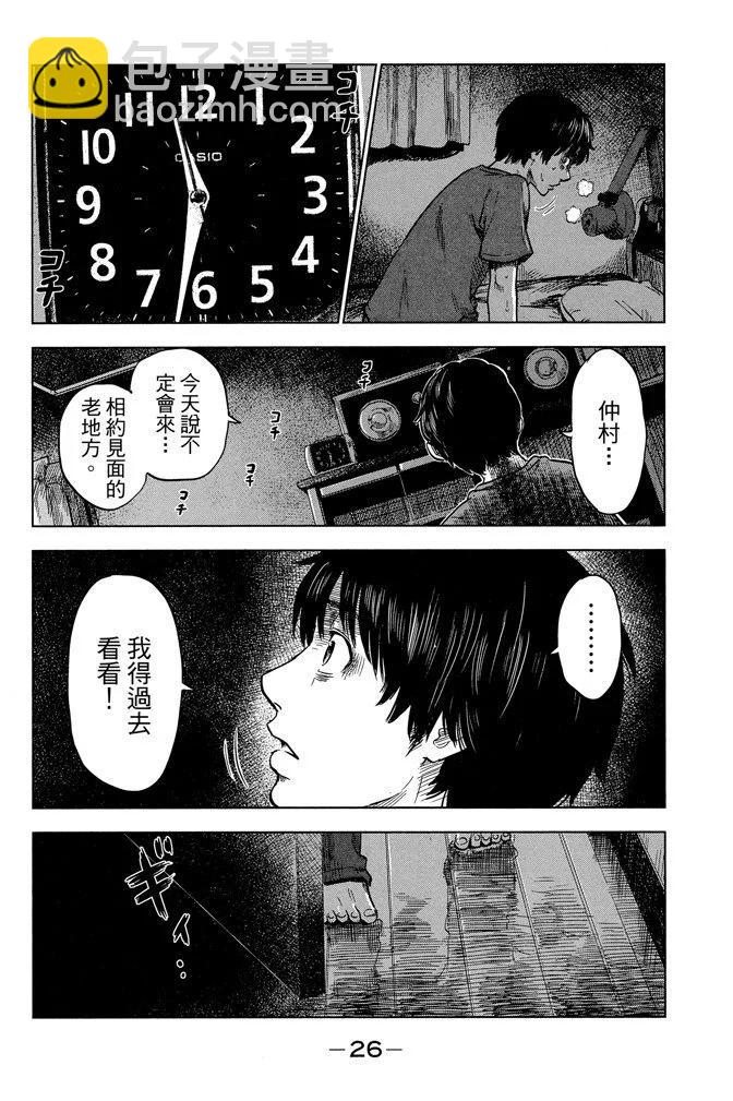 《恶之华》电子版06卷 第28页