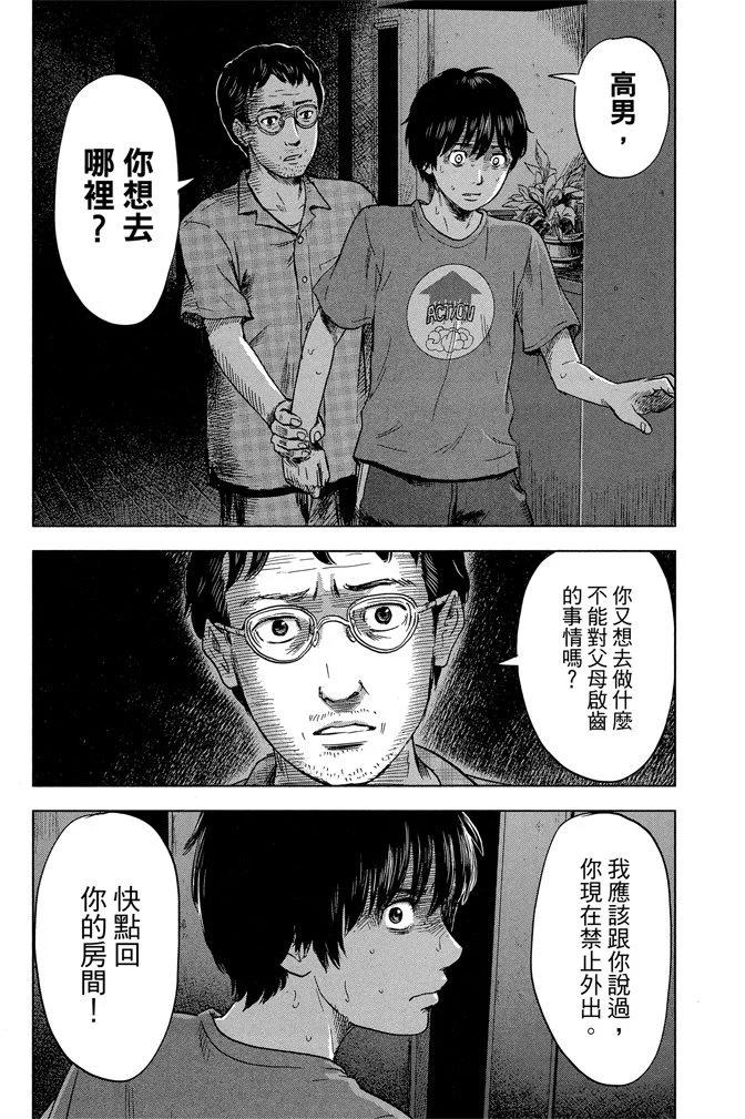 《恶之华》电子版06卷 第30页