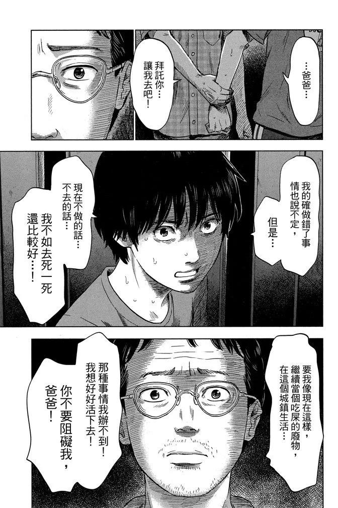 《恶之华》电子版06卷 第31页