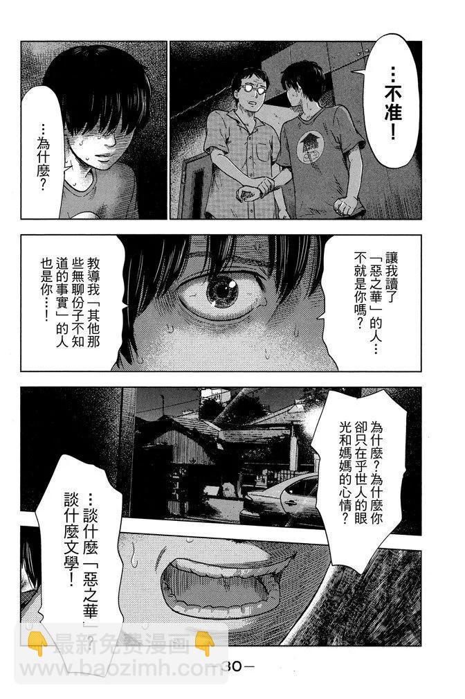 《恶之华》电子版06卷 第32页