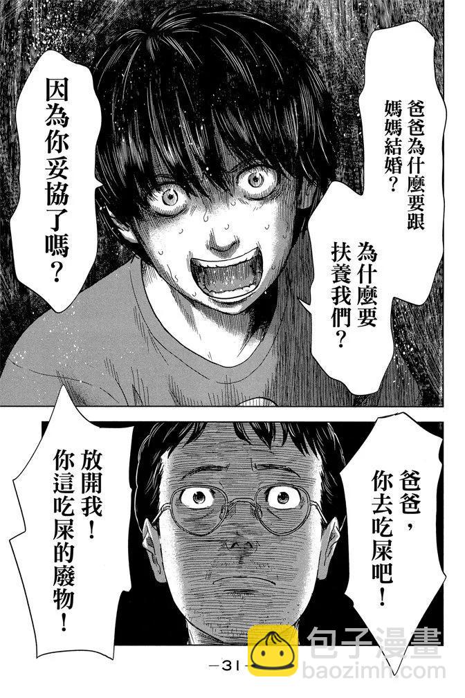 《恶之华》电子版06卷 第33页
