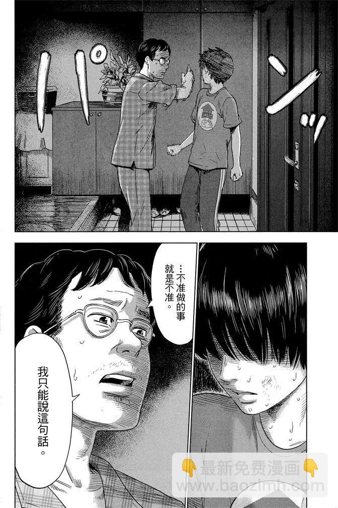 《恶之华》电子版06卷 第34页