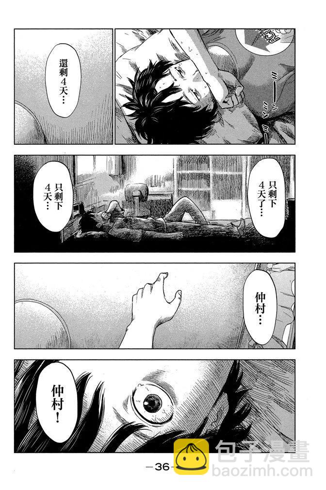 《恶之华》电子版06卷 第38页