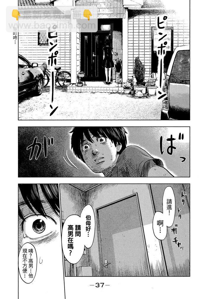 《恶之华》电子版06卷 第39页