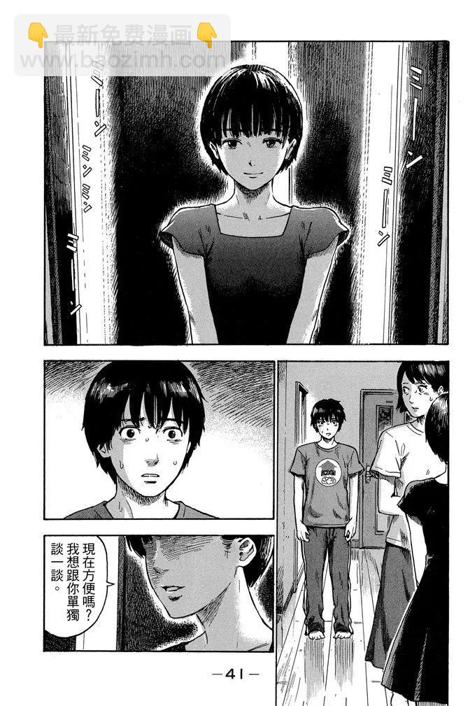 《恶之华》电子版06卷 第43页