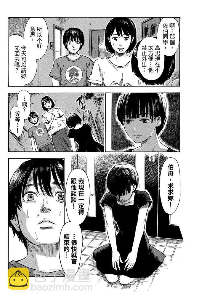 《恶之华》电子版06卷 第44页