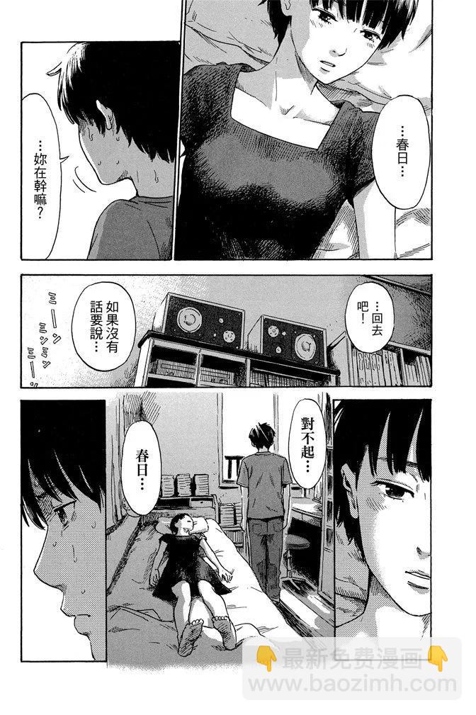 《恶之华》电子版06卷 第48页