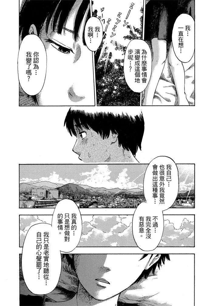 《恶之华》电子版06卷 第49页