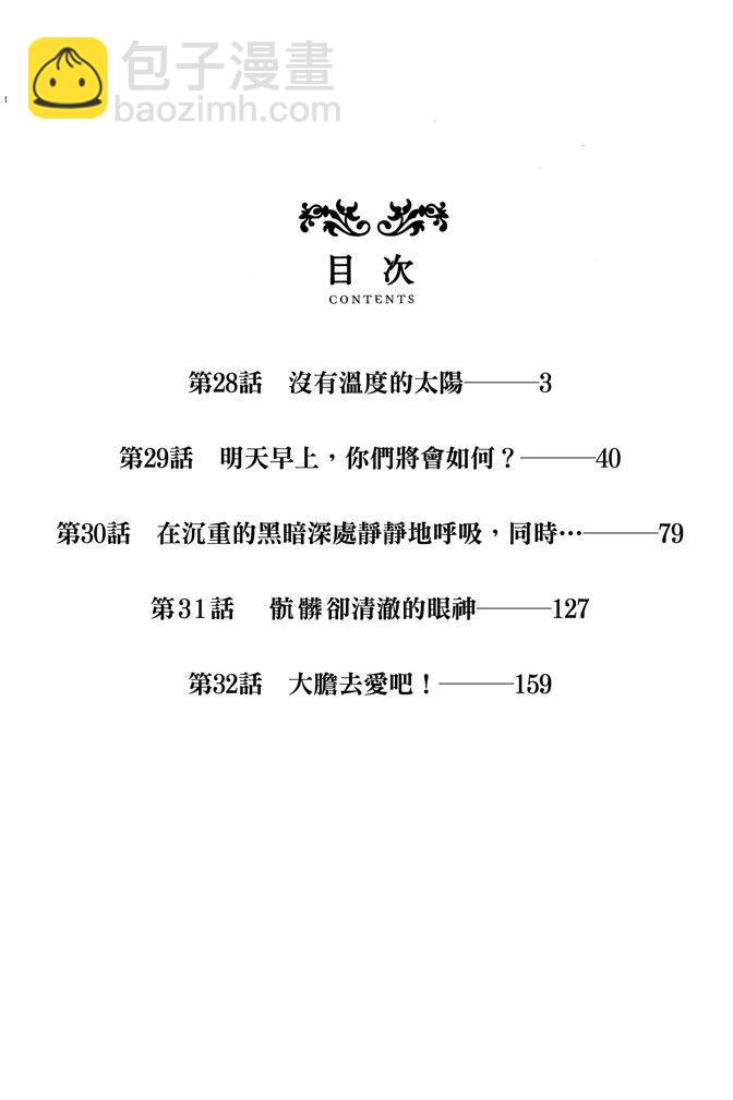 《恶之华》电子版06卷 第4页