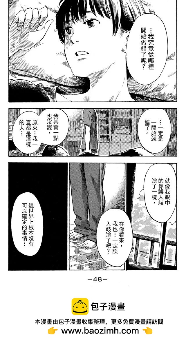 《恶之华》电子版06卷 第50页