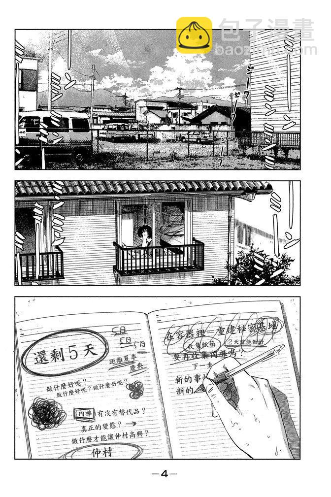 《恶之华》电子版06卷 第6页