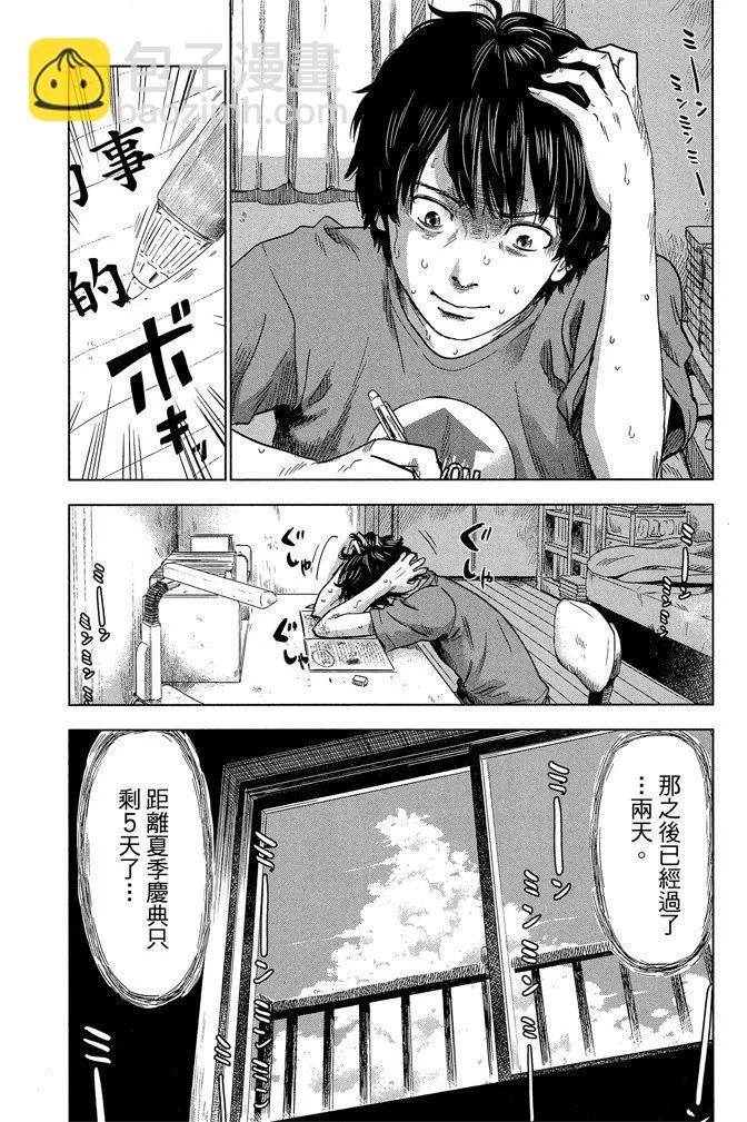 《恶之华》电子版06卷 第7页