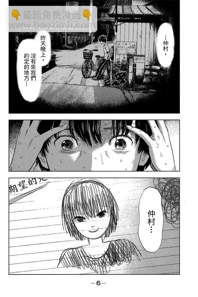 《恶之华》电子版06卷 第8页