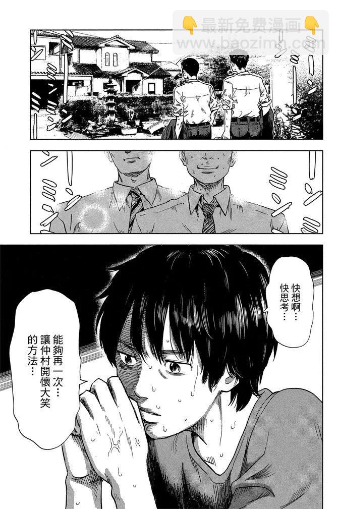 《恶之华》电子版06卷 第9页