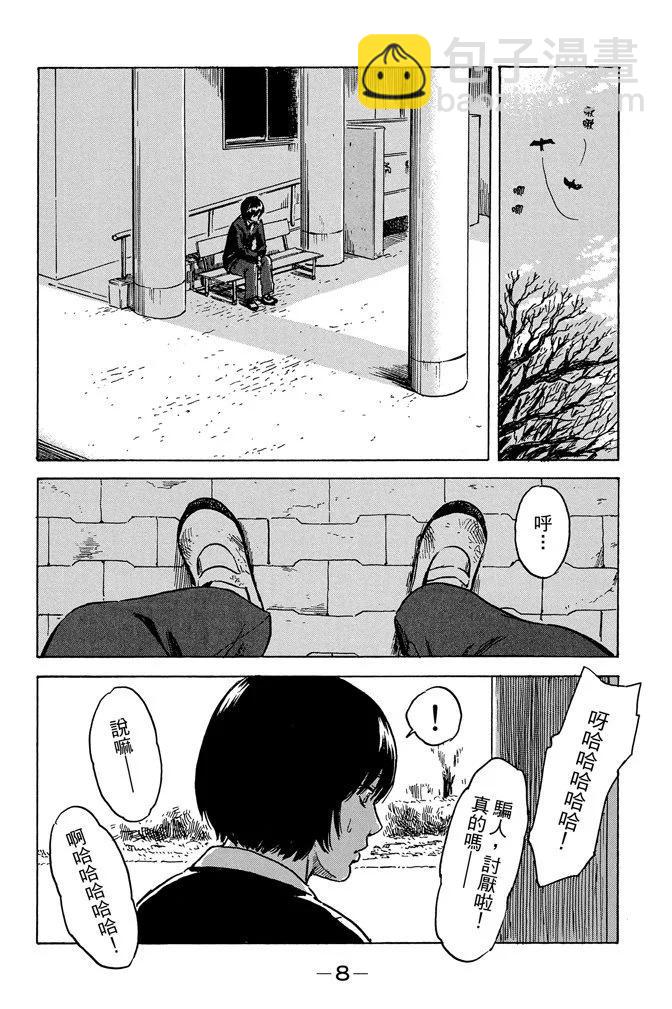 《恶之华》电子版09卷 第10页