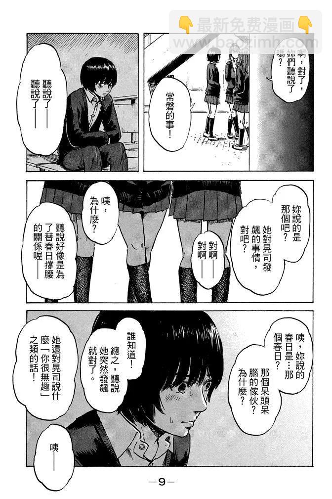 《恶之华》电子版09卷 第11页