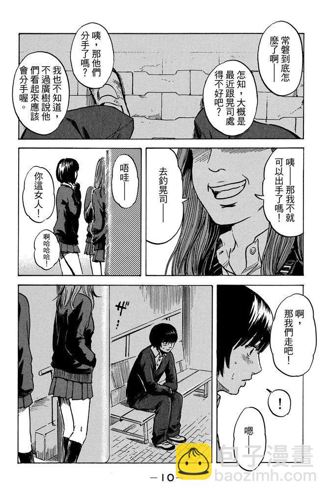 《恶之华》电子版09卷 第12页
