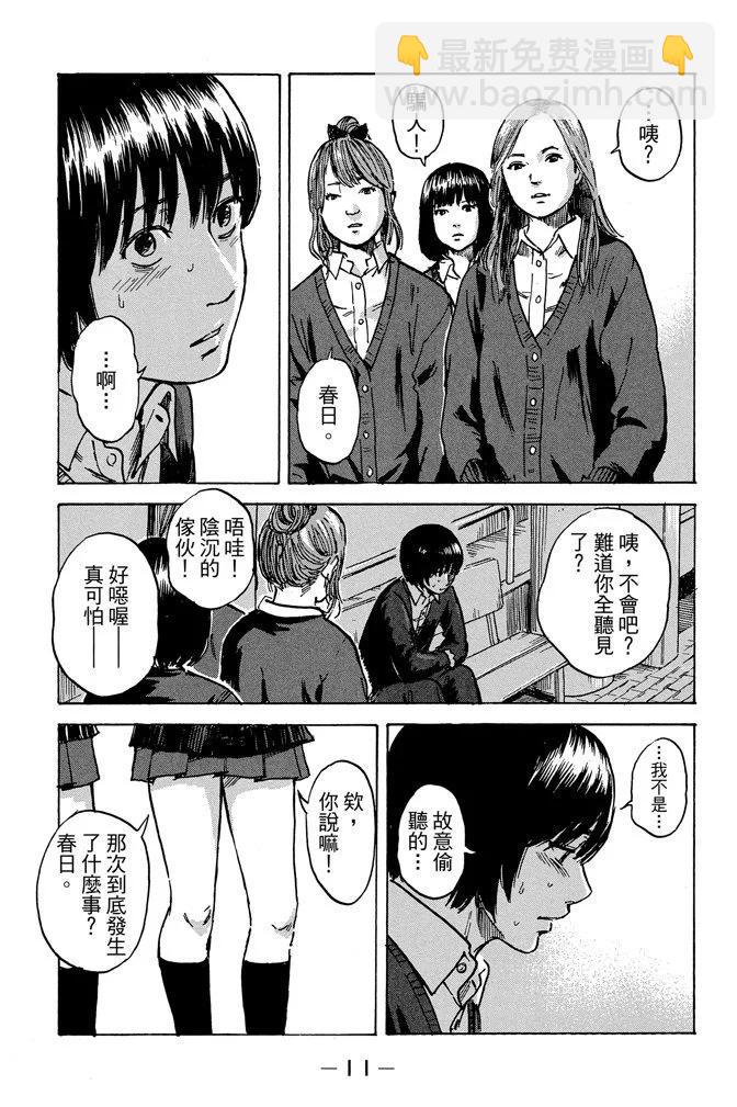 《恶之华》电子版09卷 第13页