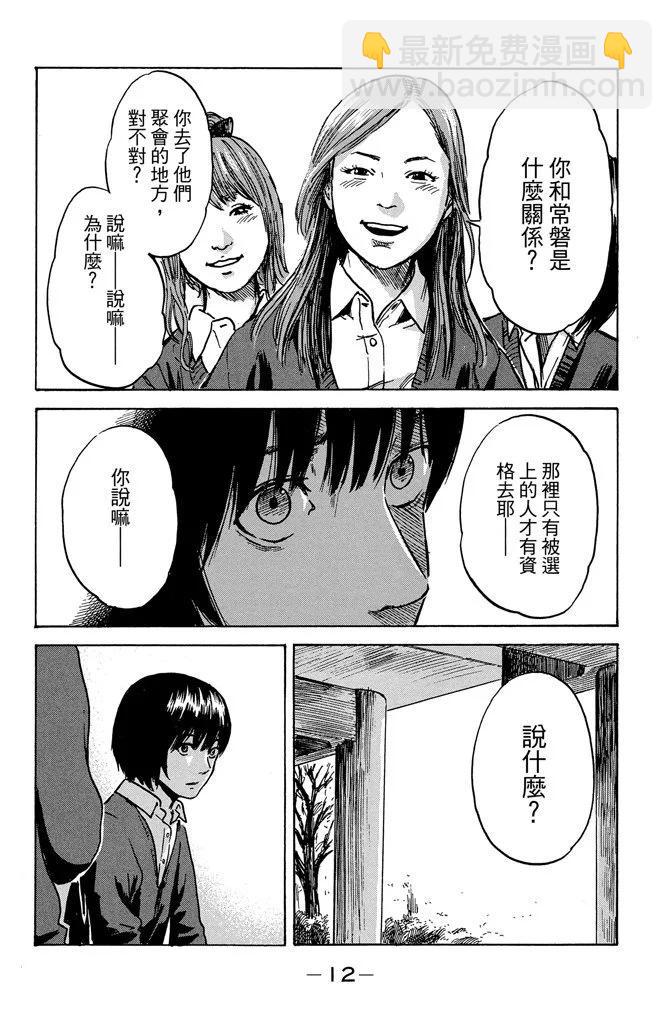 《恶之华》电子版09卷 第14页
