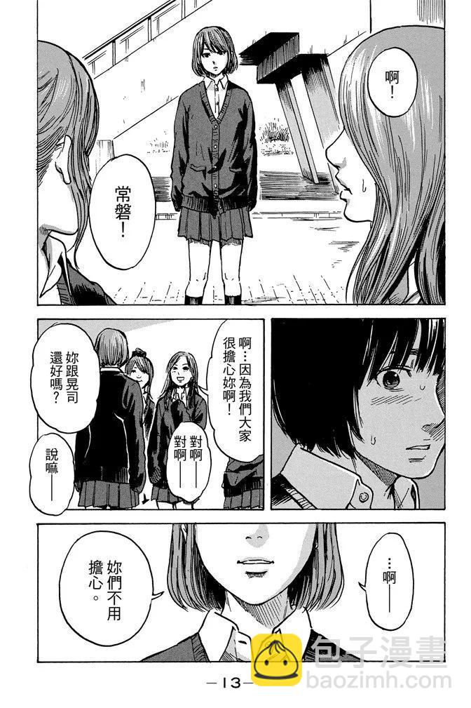 《恶之华》电子版09卷 第15页