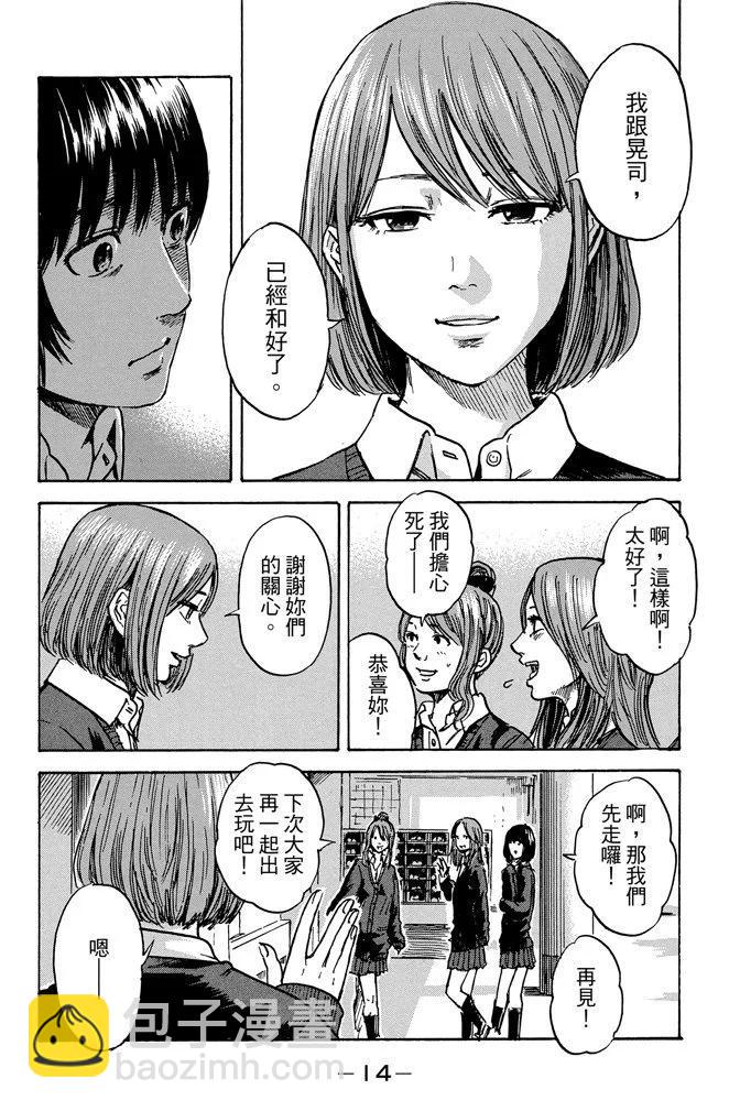《恶之华》电子版09卷 第16页