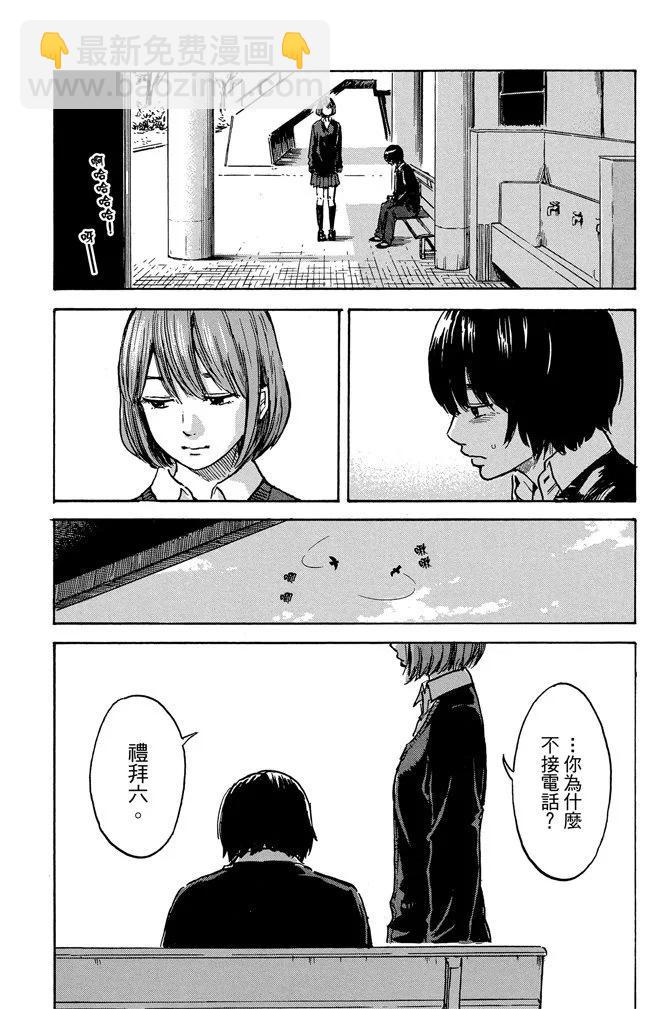 《恶之华》电子版09卷 第17页