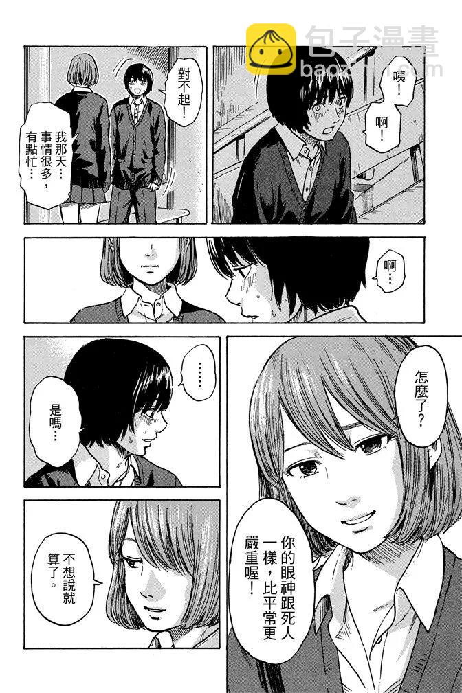 《恶之华》电子版09卷 第18页