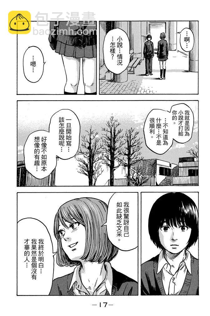 《恶之华》电子版09卷 第19页