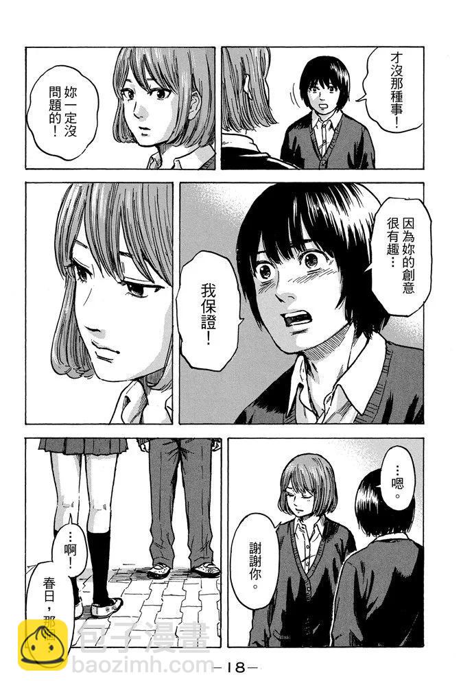 《恶之华》电子版09卷 第20页