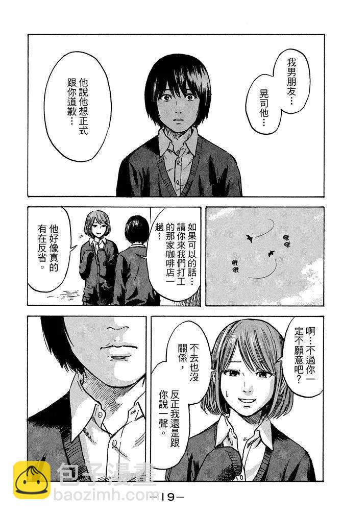 《恶之华》电子版09卷 第21页