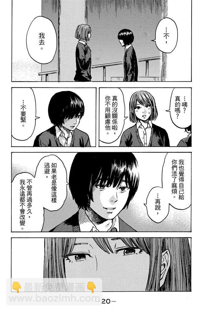 《恶之华》电子版09卷 第22页