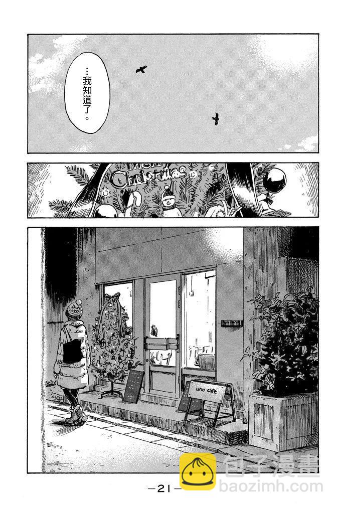 《恶之华》电子版09卷 第23页