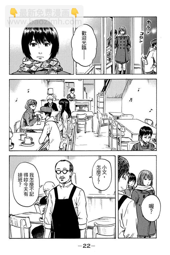 《恶之华》电子版09卷 第24页