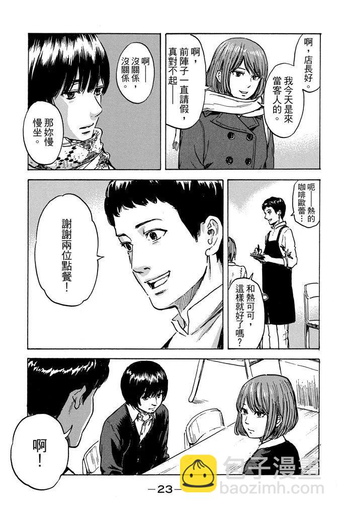 《恶之华》电子版09卷 第25页