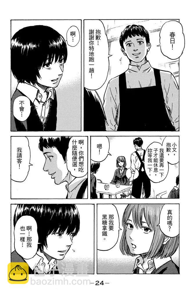 《恶之华》电子版09卷 第26页