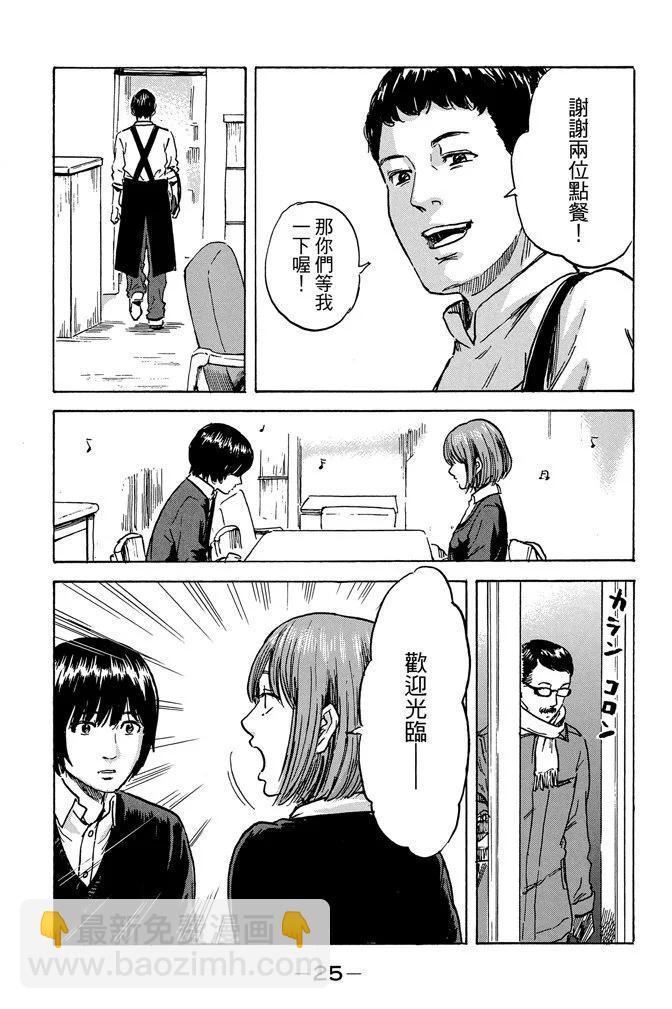 《恶之华》电子版09卷 第27页