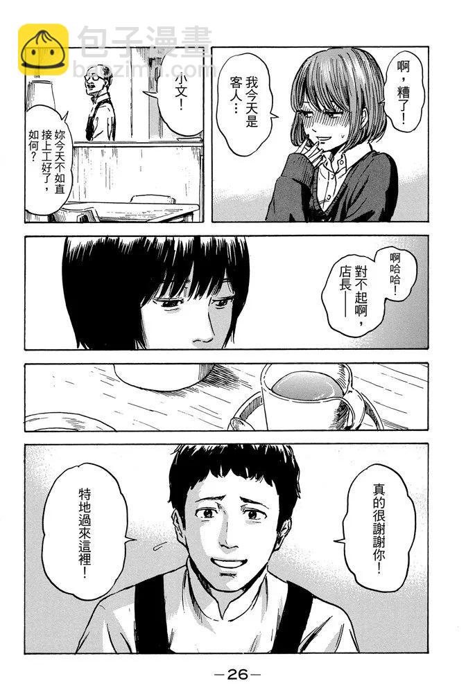 《恶之华》电子版09卷 第28页