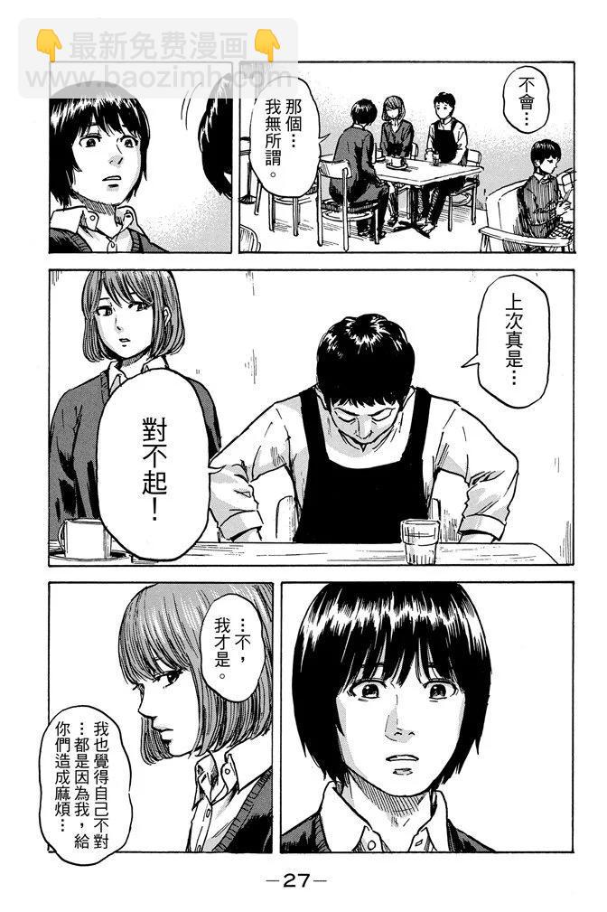 《恶之华》电子版09卷 第29页