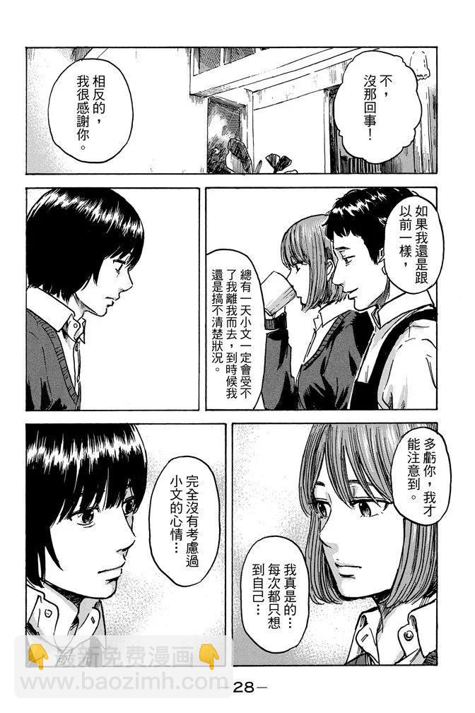 《恶之华》电子版09卷 第30页