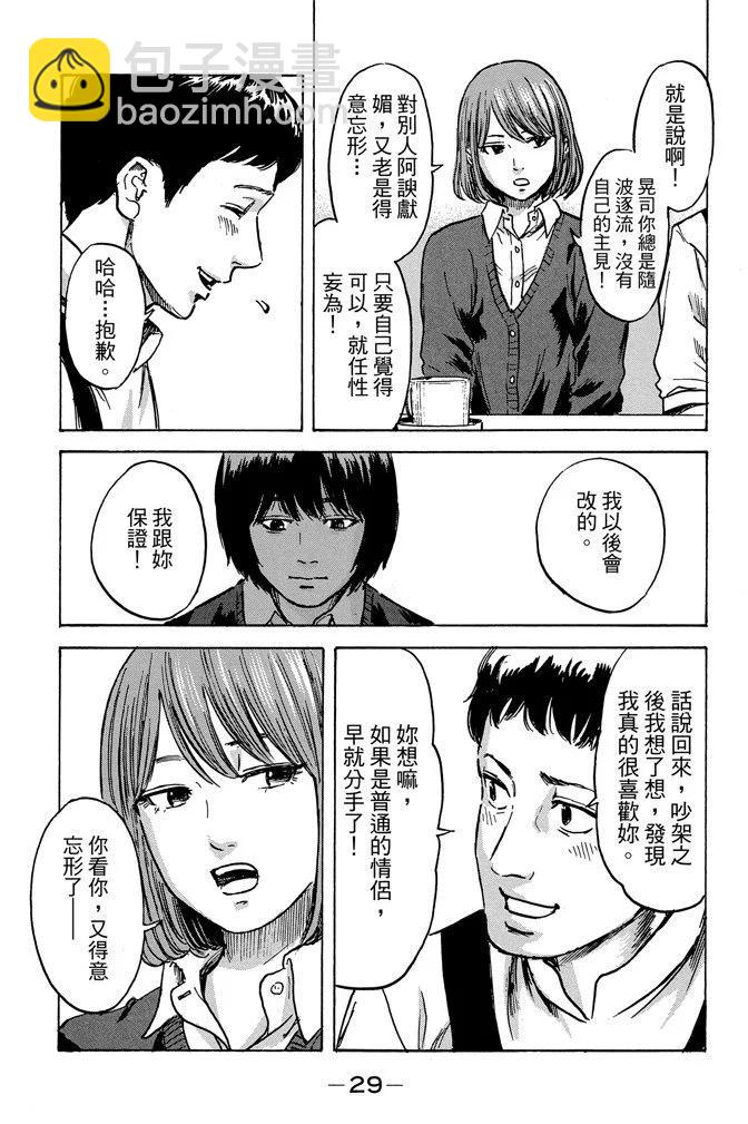 《恶之华》电子版09卷 第31页