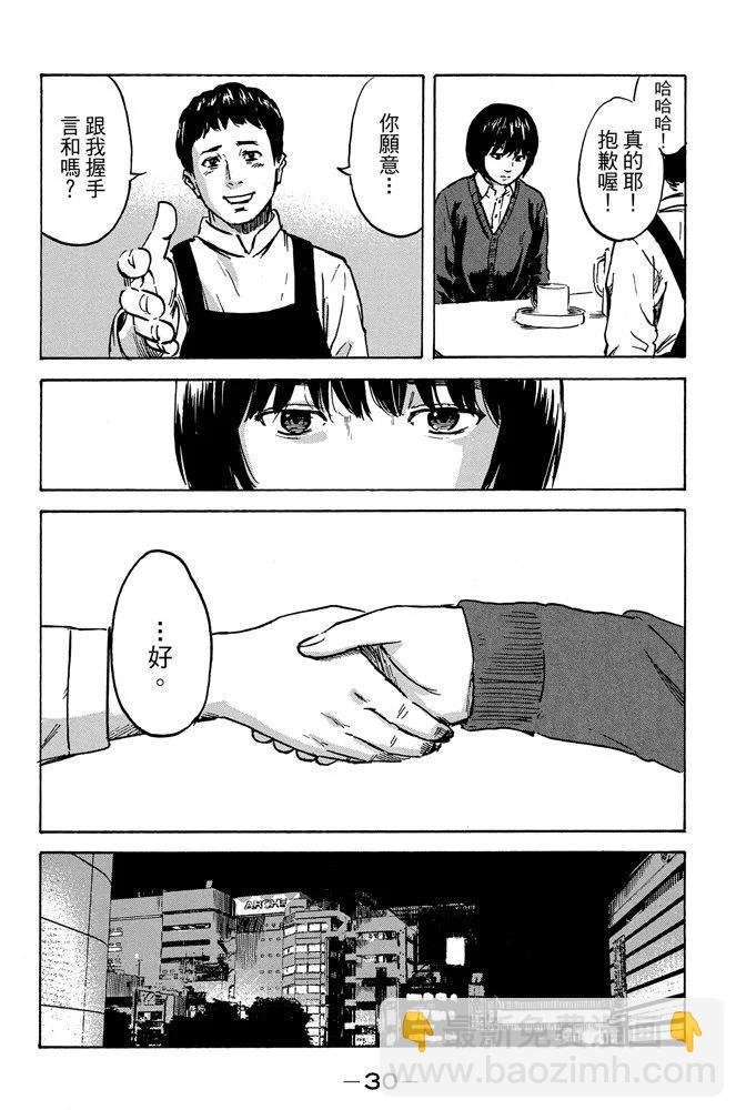 《恶之华》电子版09卷 第32页